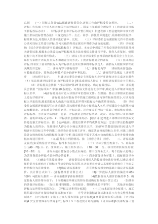 工程评分分值