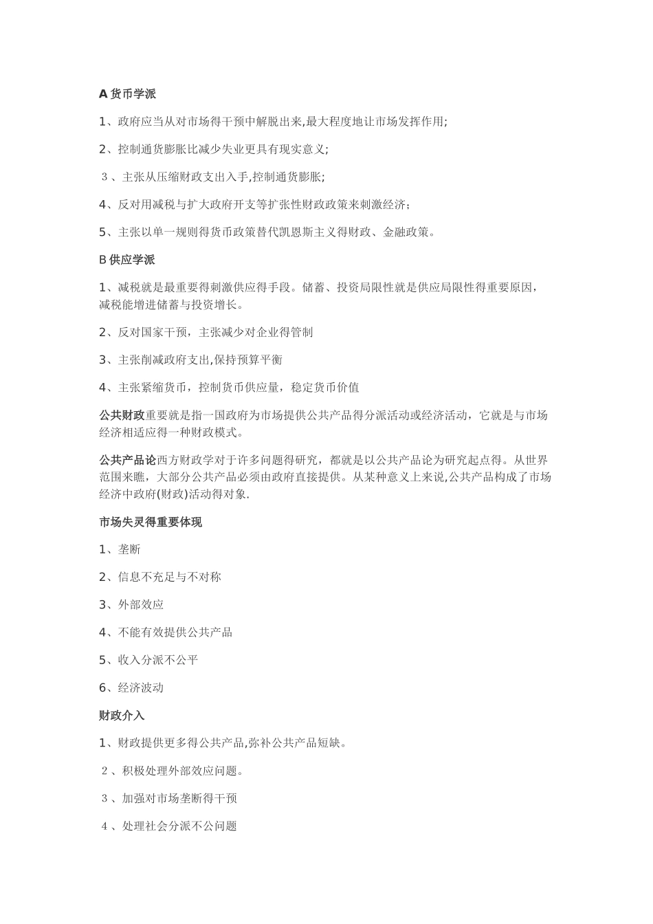 2025年财政与税收知识点_第2页