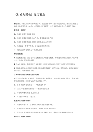 2025年财政与税收知识点