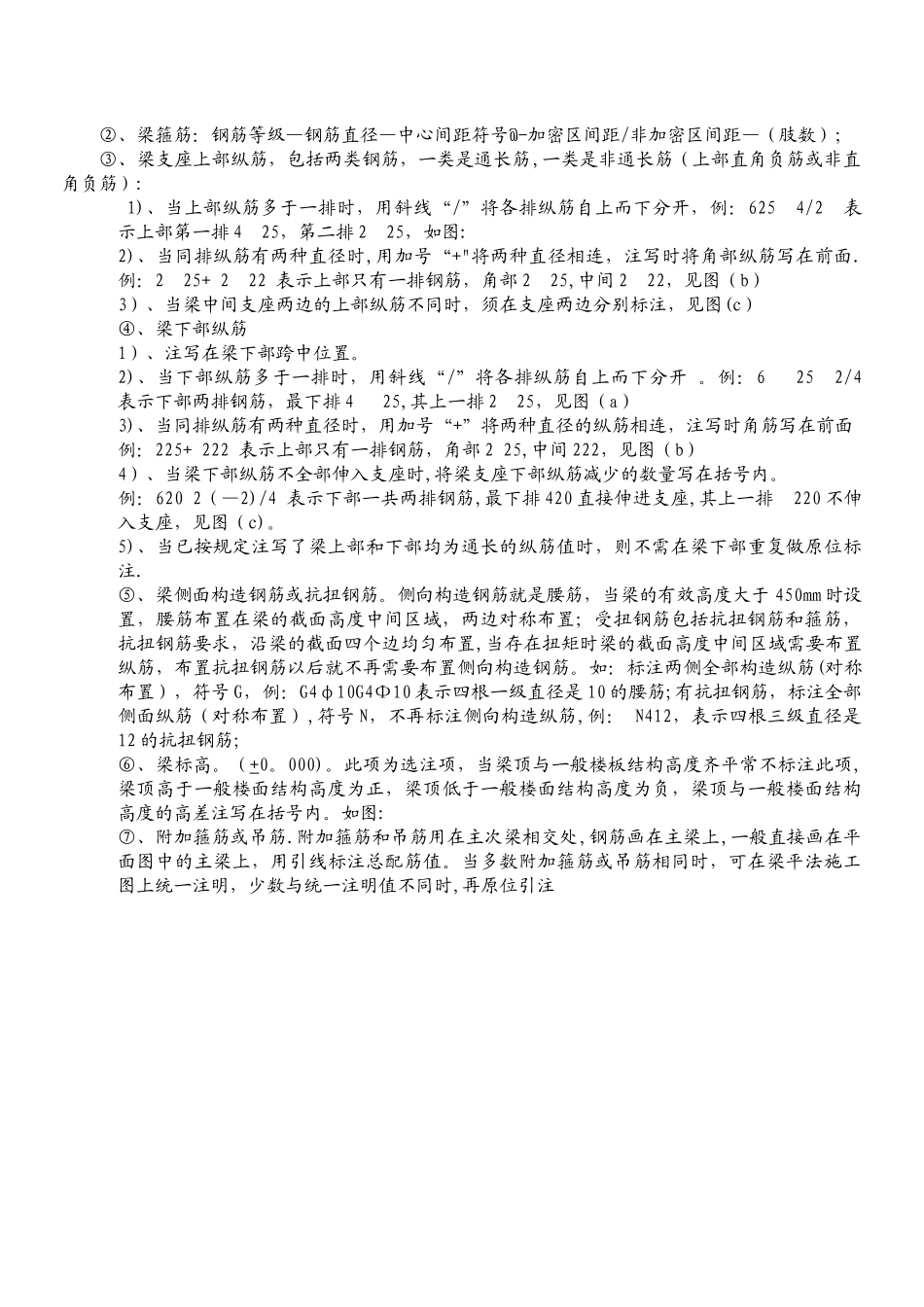 工程识图之平法标注_第3页