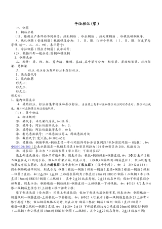 工程识图之平法标注