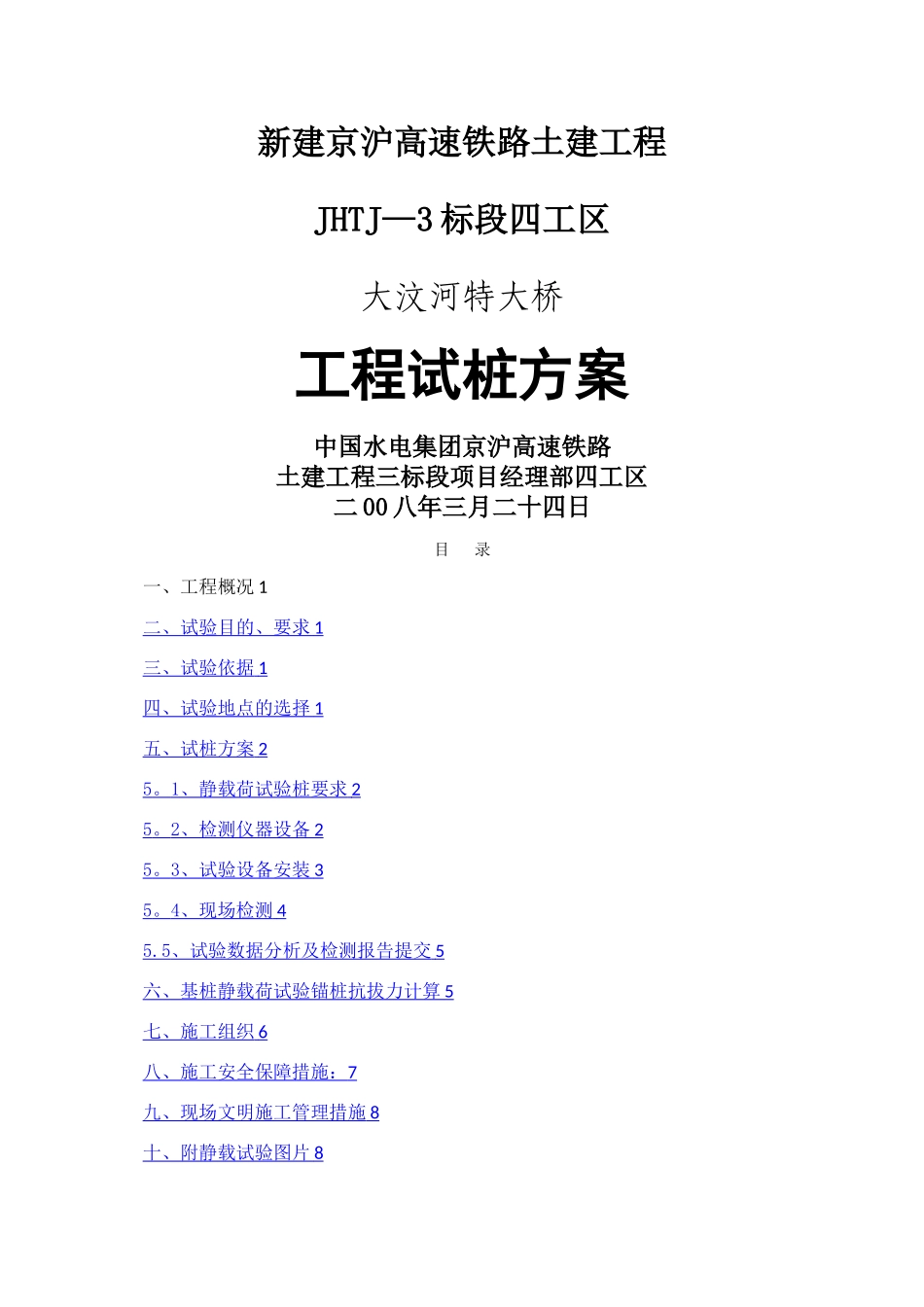 工程试桩方案_第1页