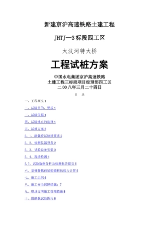 工程试桩方案