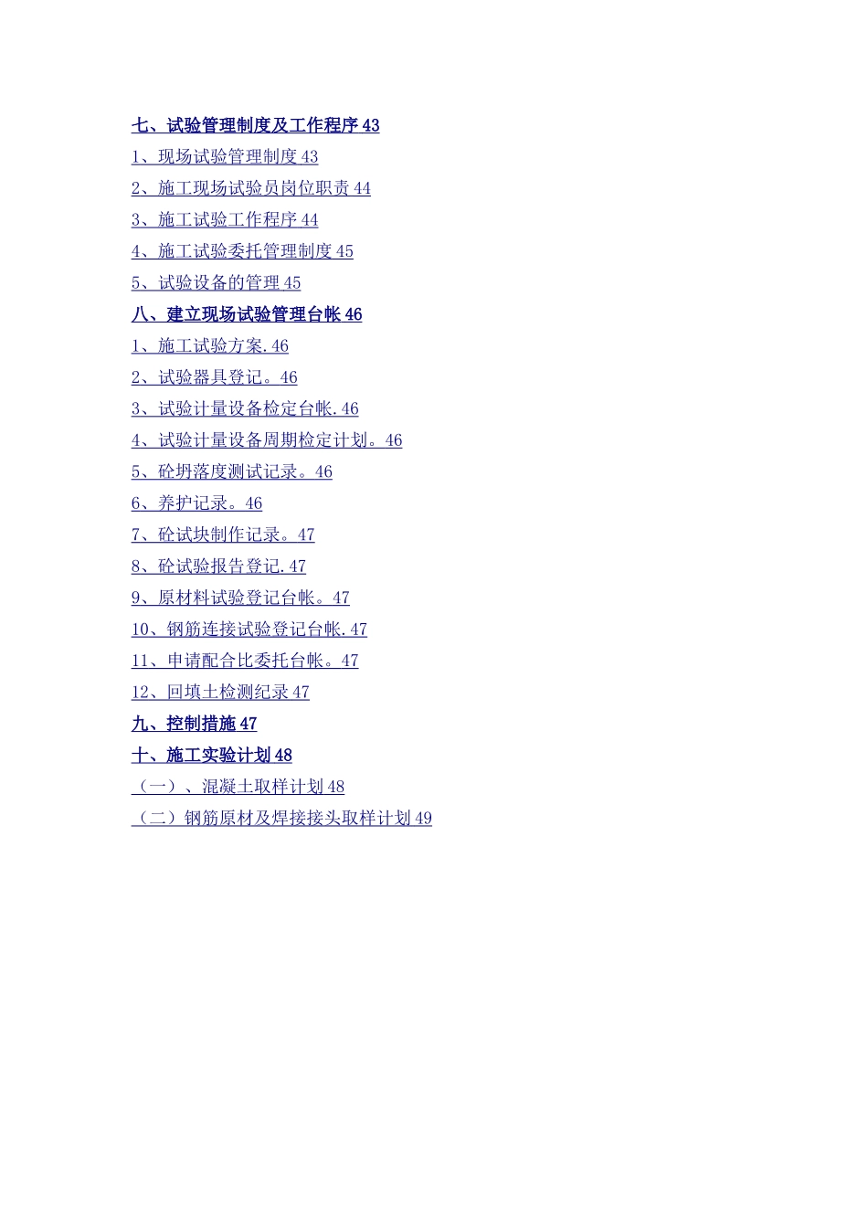 工程试验与质量检测计划与方案_第2页