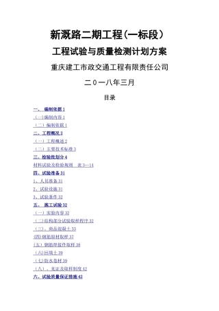 工程试验与质量检测计划与方案