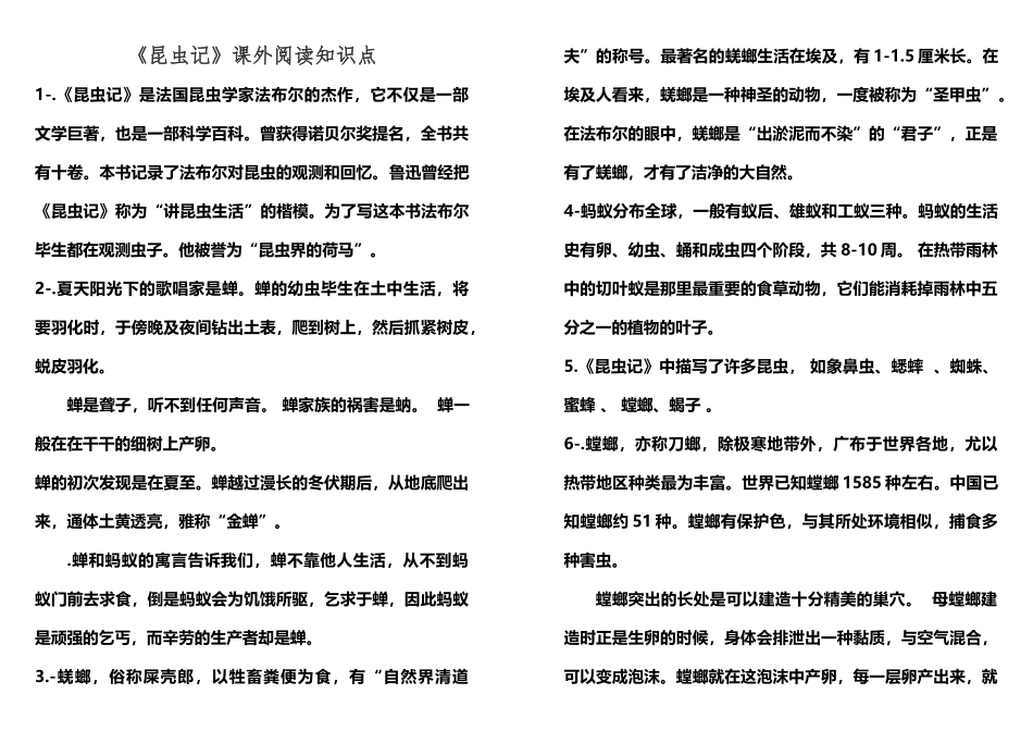2025年昆虫记知识点归纳_第1页