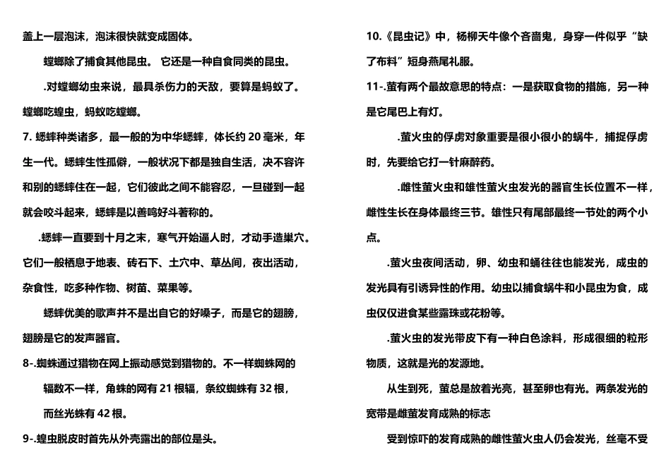 2025年昆虫记知识点归纳_第2页