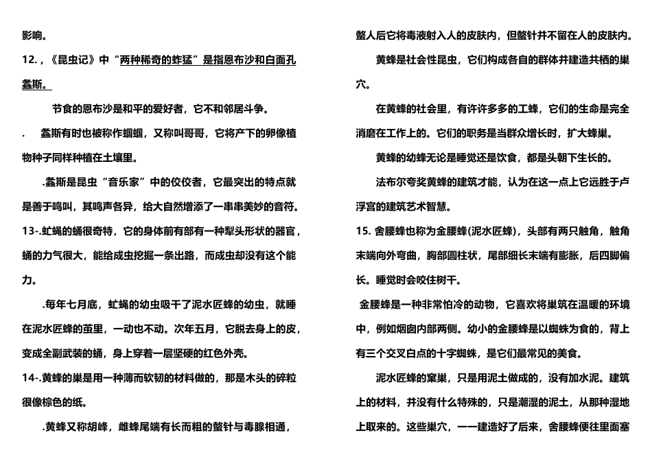 2025年昆虫记知识点归纳_第3页