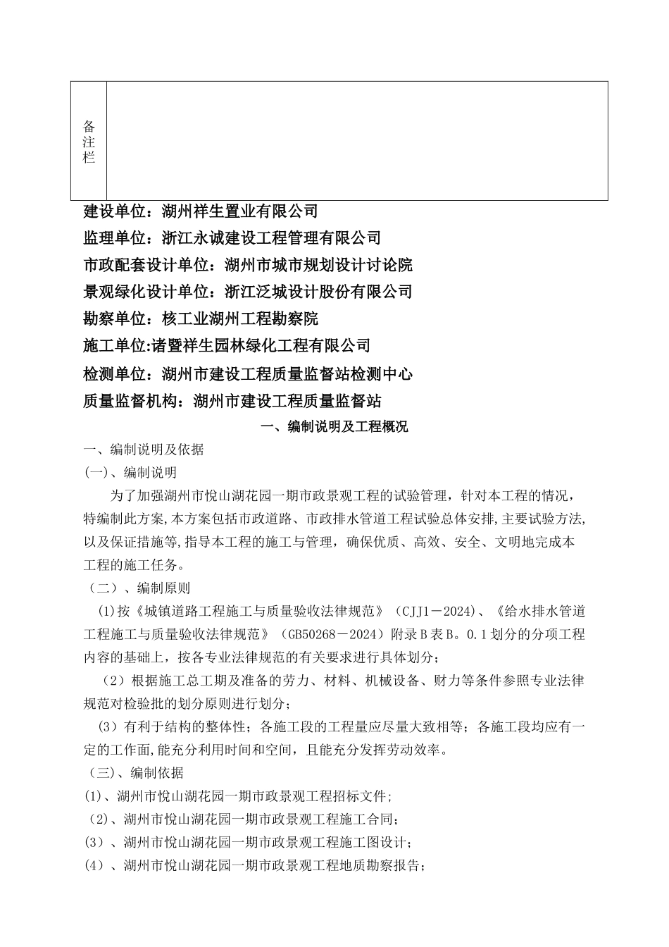 工程试验及检验批划分专项方案_第2页