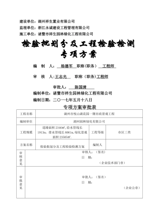 工程试验及检验批划分专项方案