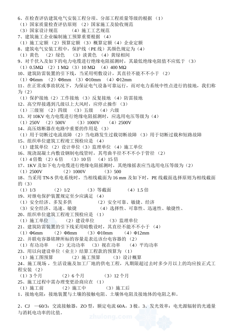 2025年电气施工员考试题库_第2页