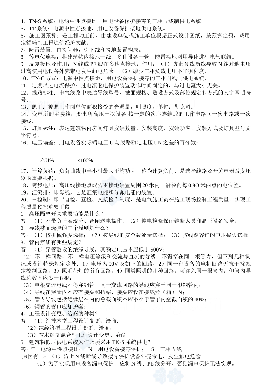 2025年电气施工员考试题库_第3页