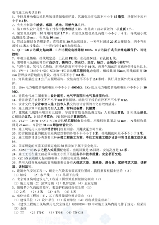 2025年电气施工员考试题库