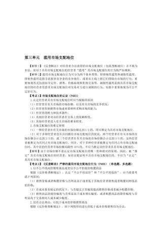 2025年注会经济法科目考点解读反垄断法律制度