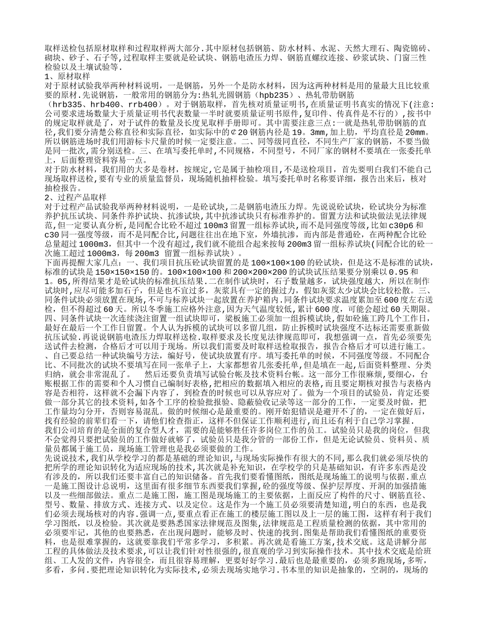 工程试验员年终工作总结_第2页