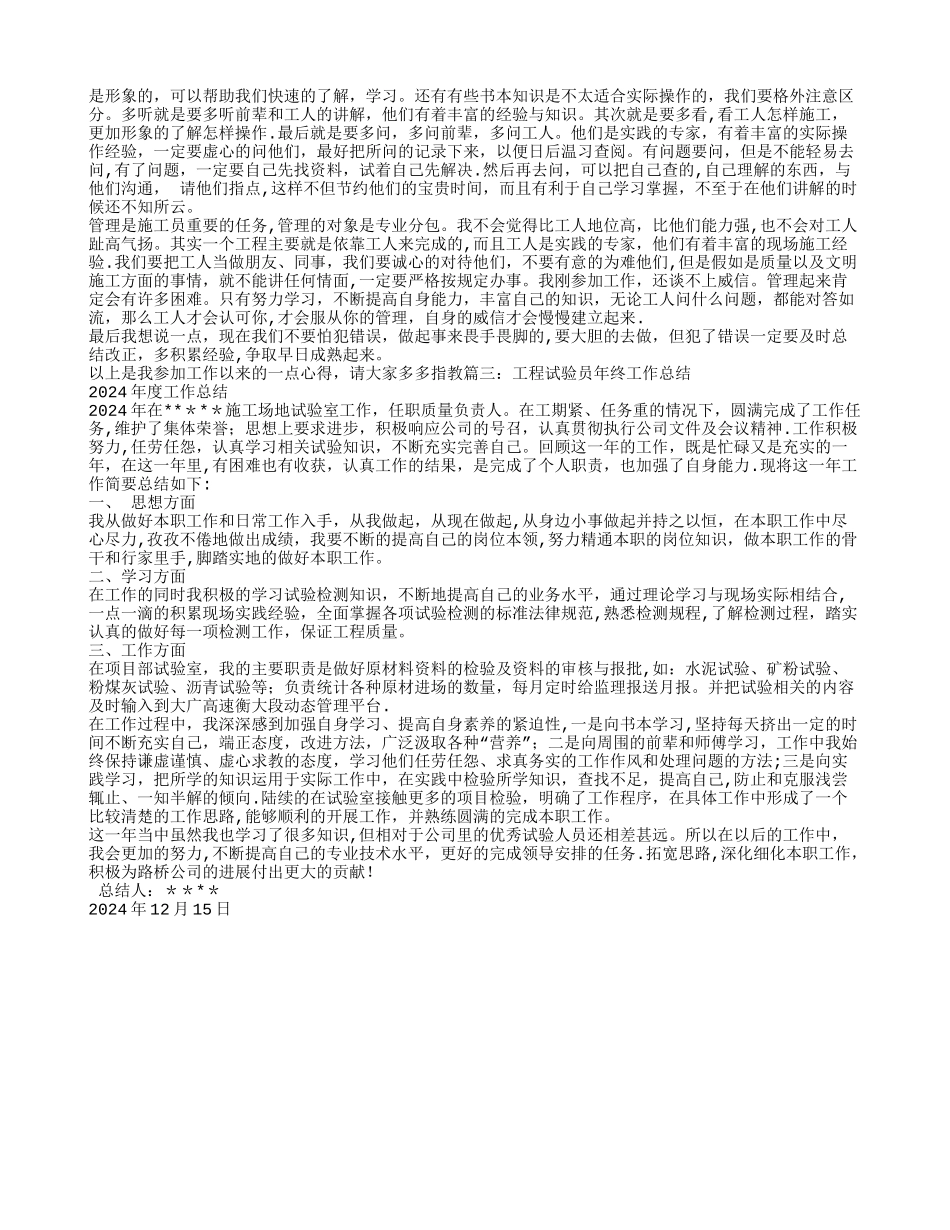 工程试验员年终工作总结_第3页
