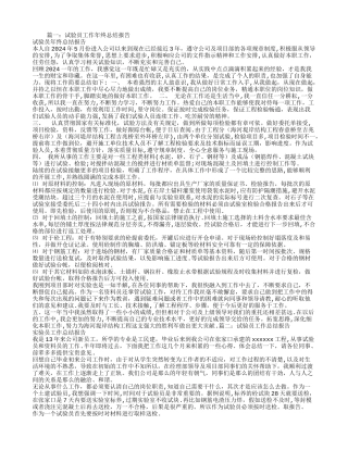 工程试验员年终工作总结