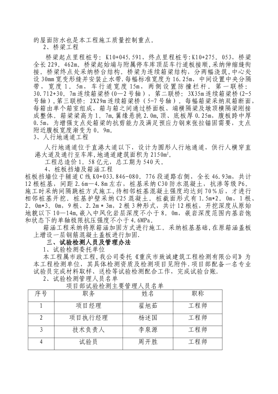 工程试验检测方案_第2页