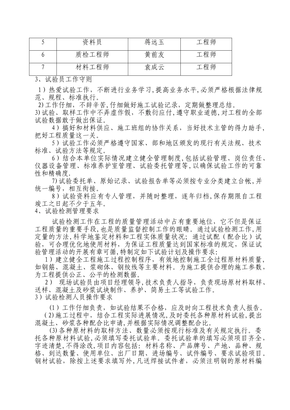 工程试验检测方案_第3页