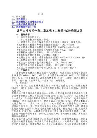 工程试验检测方案