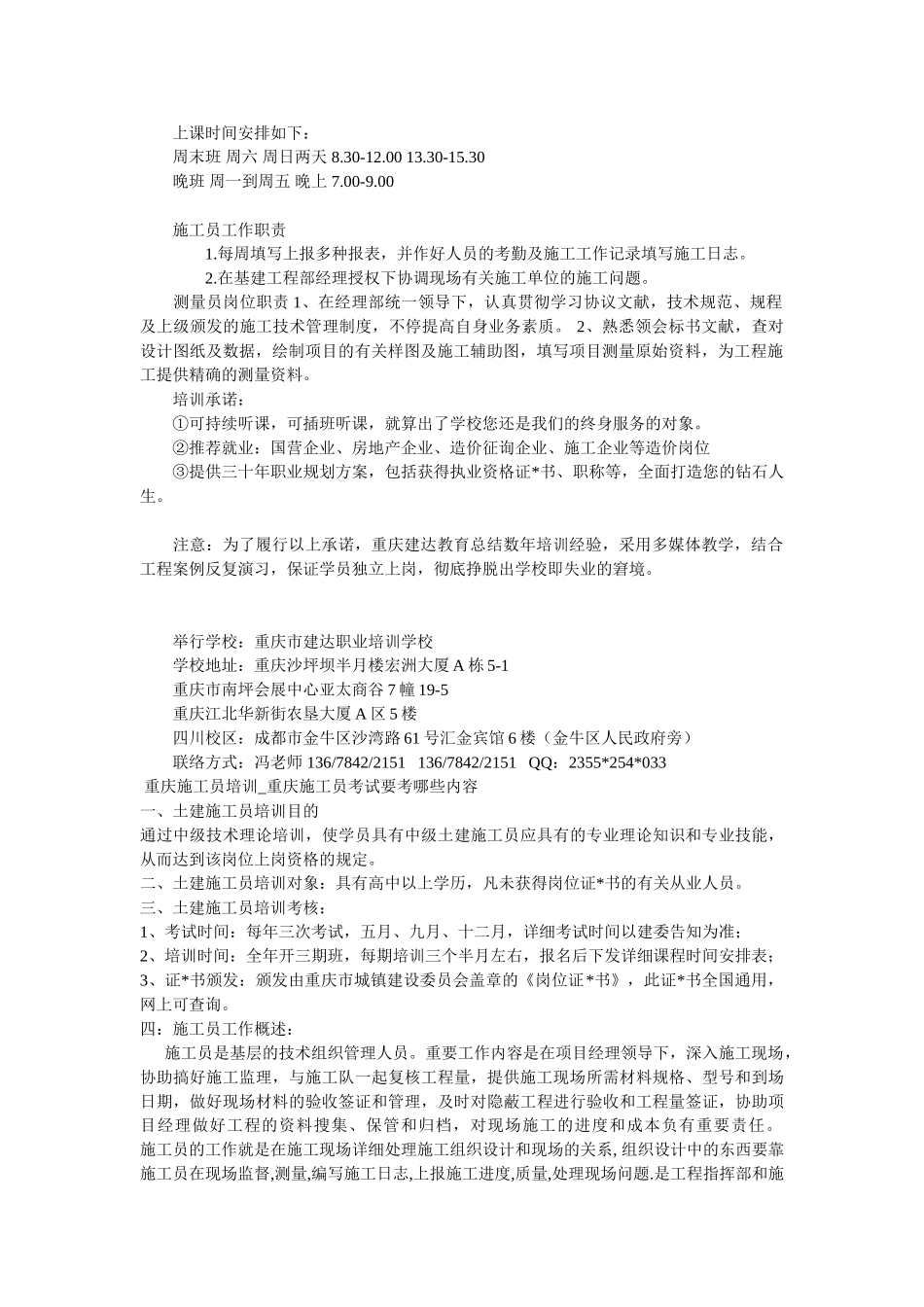 2025年重庆永川施工员培训永川钢筋翻样学习_第2页