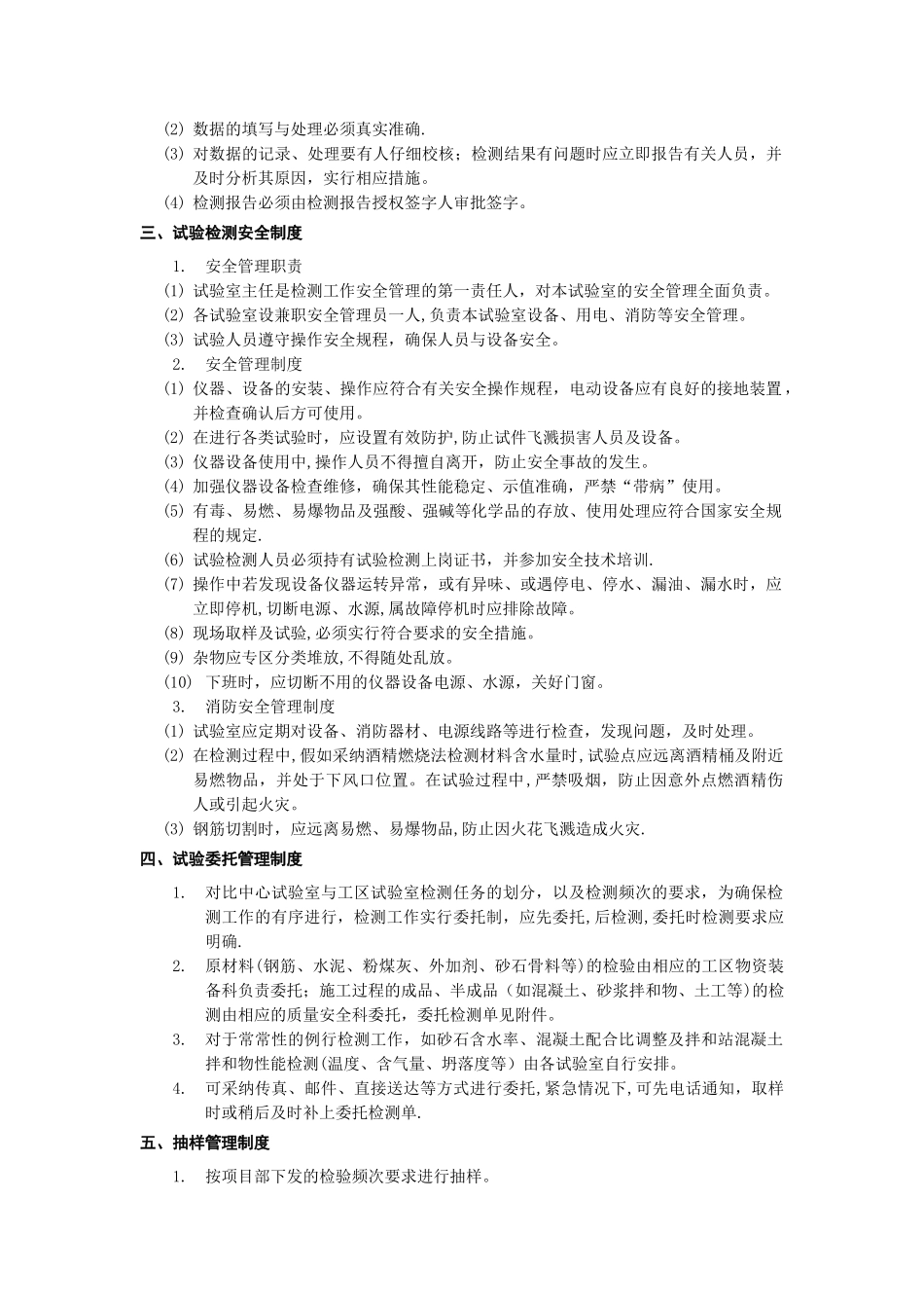 工程试验检测管理制度_第2页