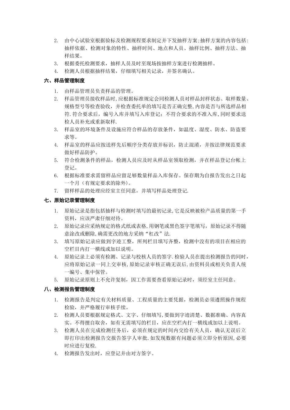 工程试验检测管理制度_第3页