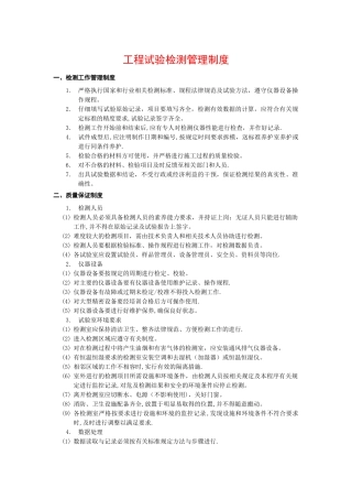 工程试验检测管理制度