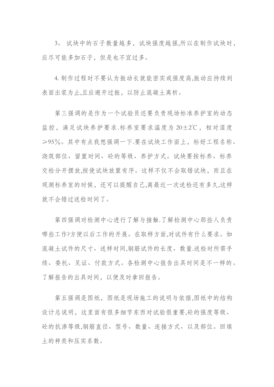 工程试验见习总结_第3页