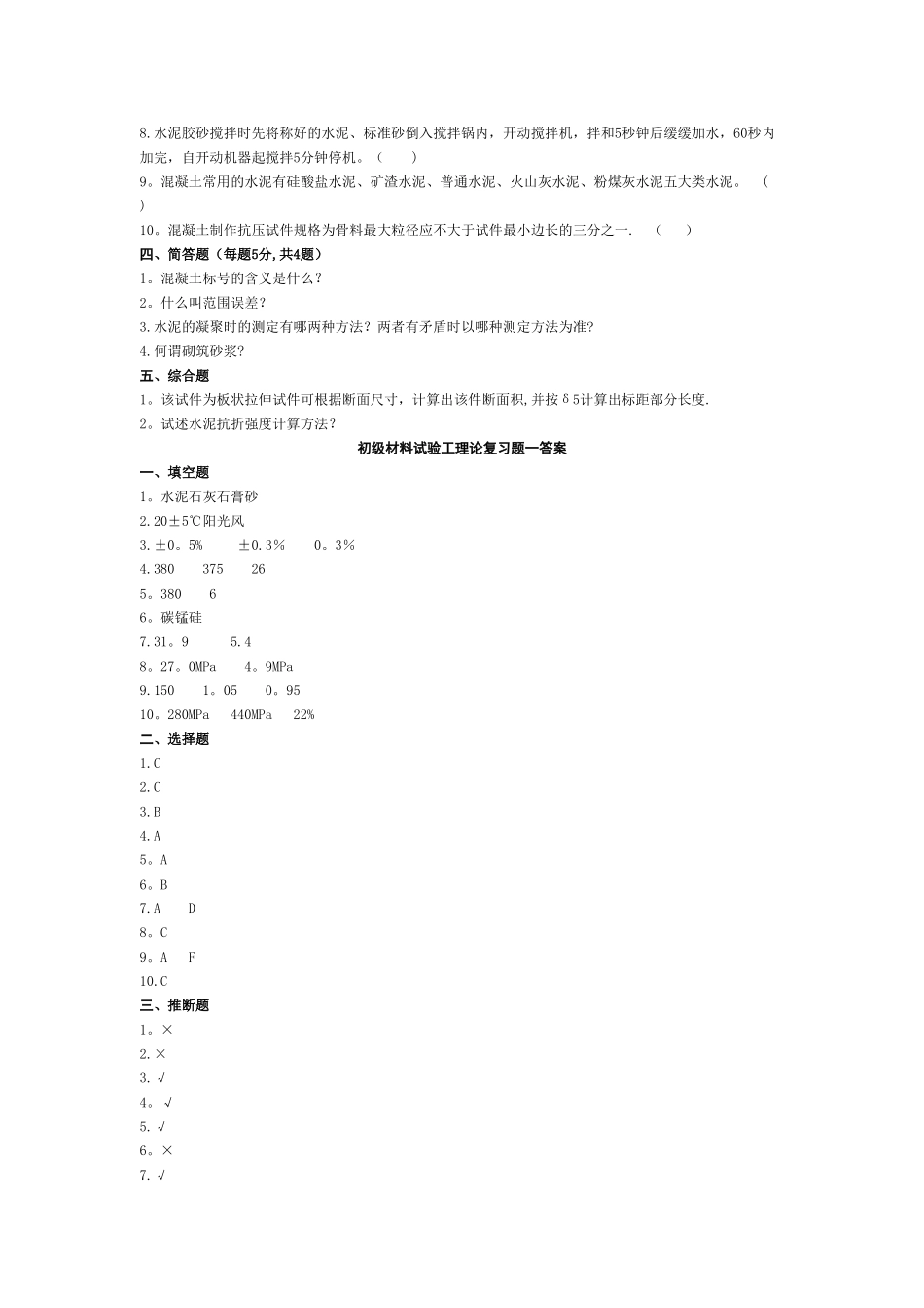 工程试验检测试题大全_第2页