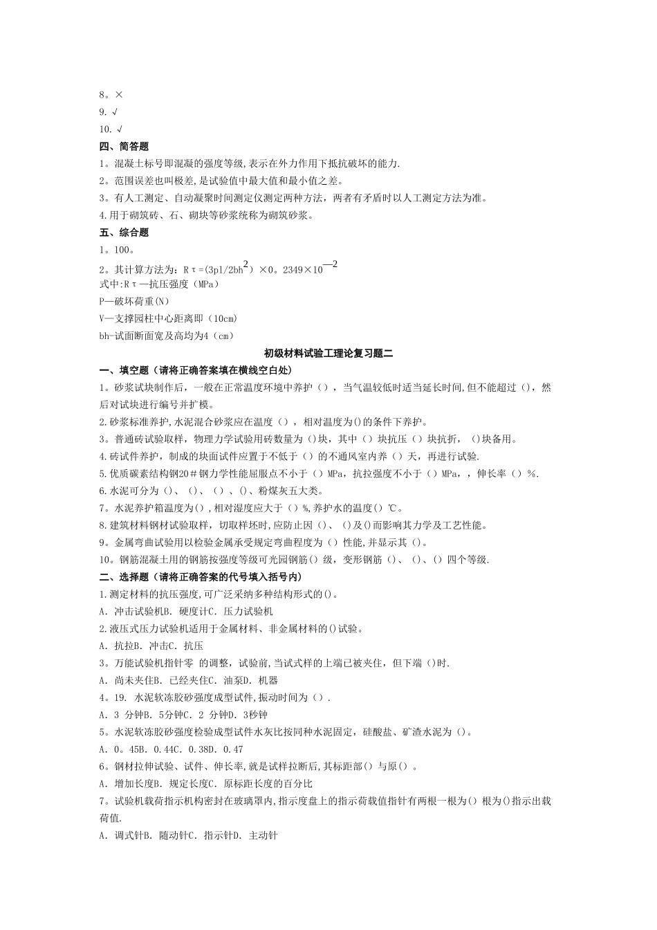 工程试验检测试题大全_第3页