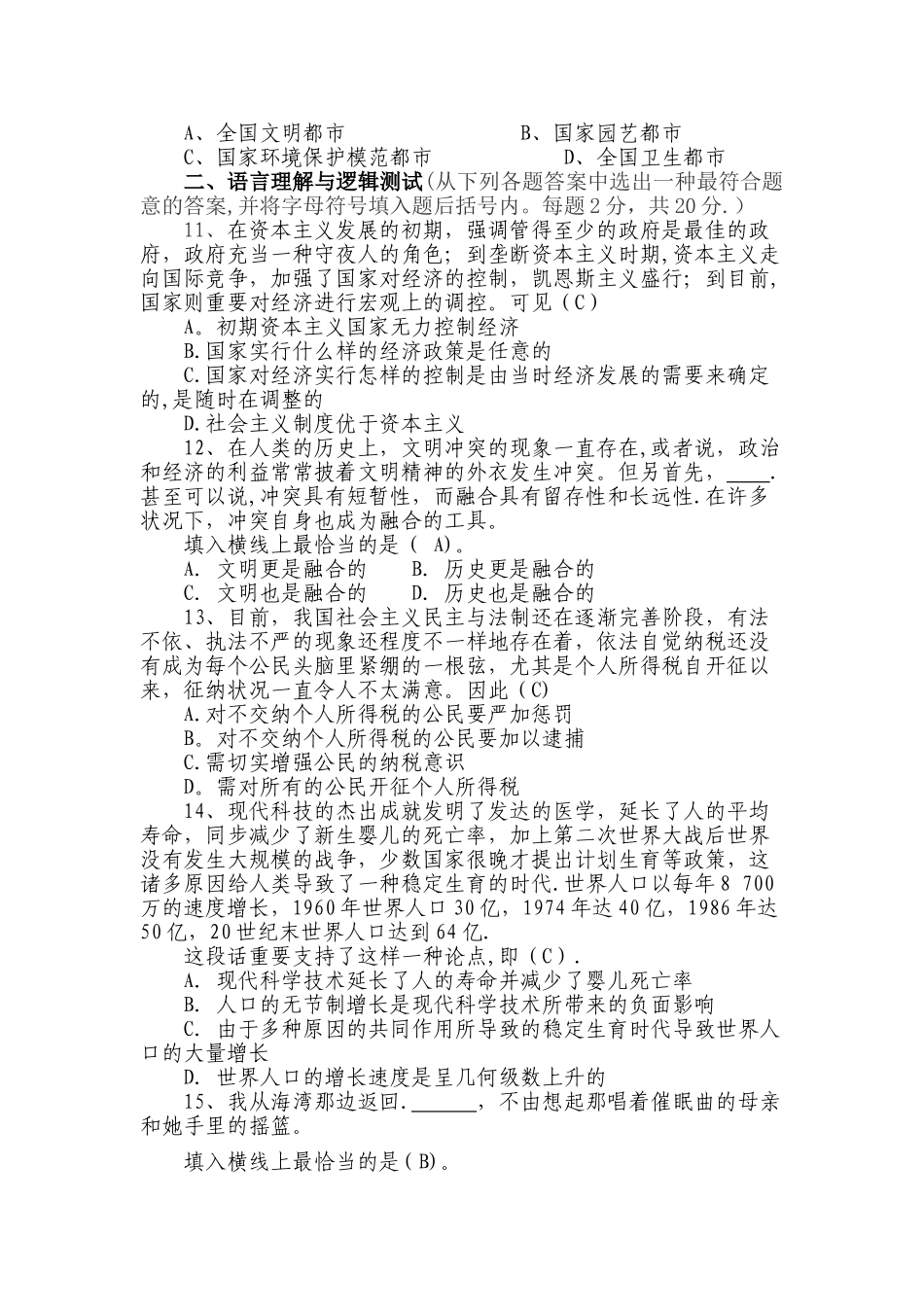 2025年社区工作者考试试题_第2页