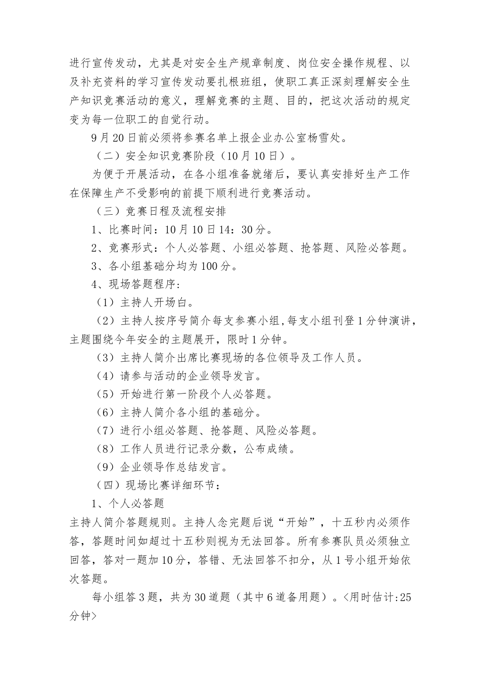 2025年副总经理郑开鹏德佳公司煤矿安全知识竞赛方案_第2页