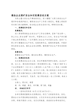 2025年副总经理郑开鹏德佳公司煤矿安全知识竞赛方案