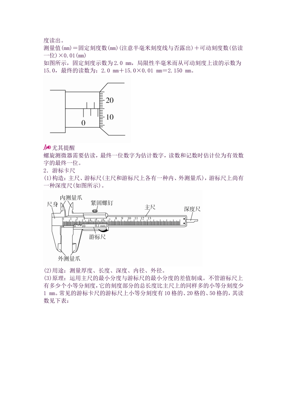 2025年高考物理第一轮知识点梳理复习教案24专题十二实验与探究实验七测定金属的电阻率解析_第3页