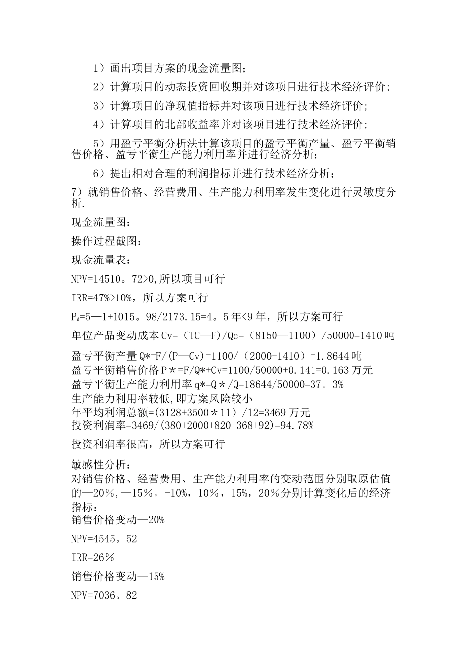 工程课设之主要内容_第2页