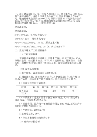 工程课设之主要内容