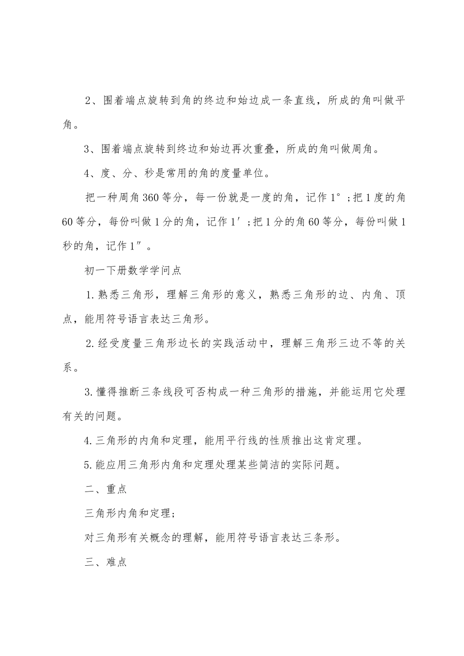 2025年初一数学的知识点归纳_第2页