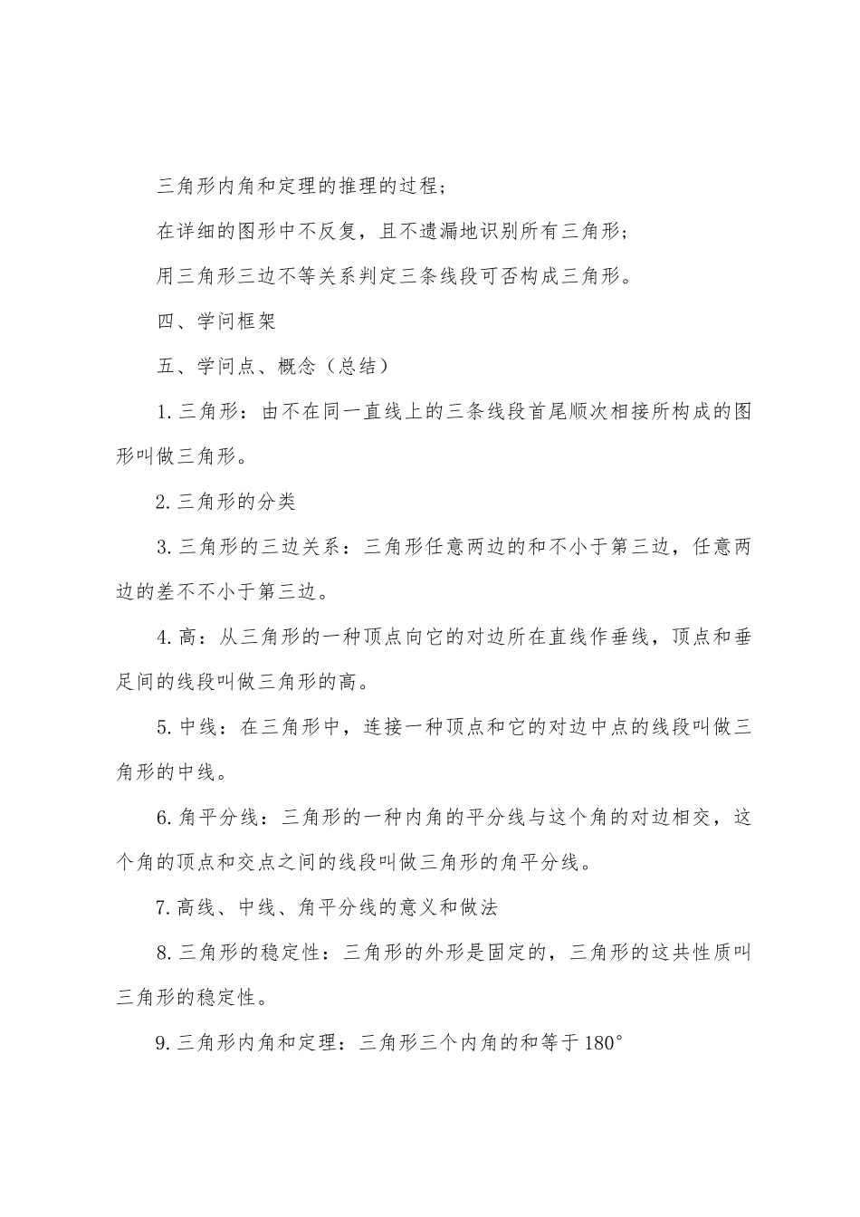 2025年初一数学的知识点归纳_第3页