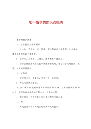 2025年初一数学的知识点归纳