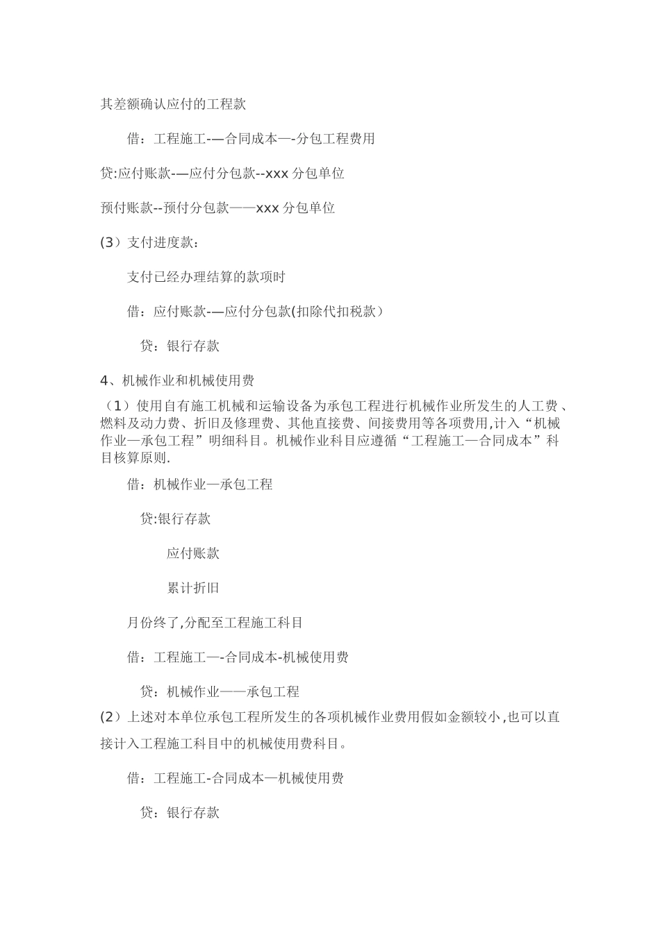 工程财务会计核算_第2页