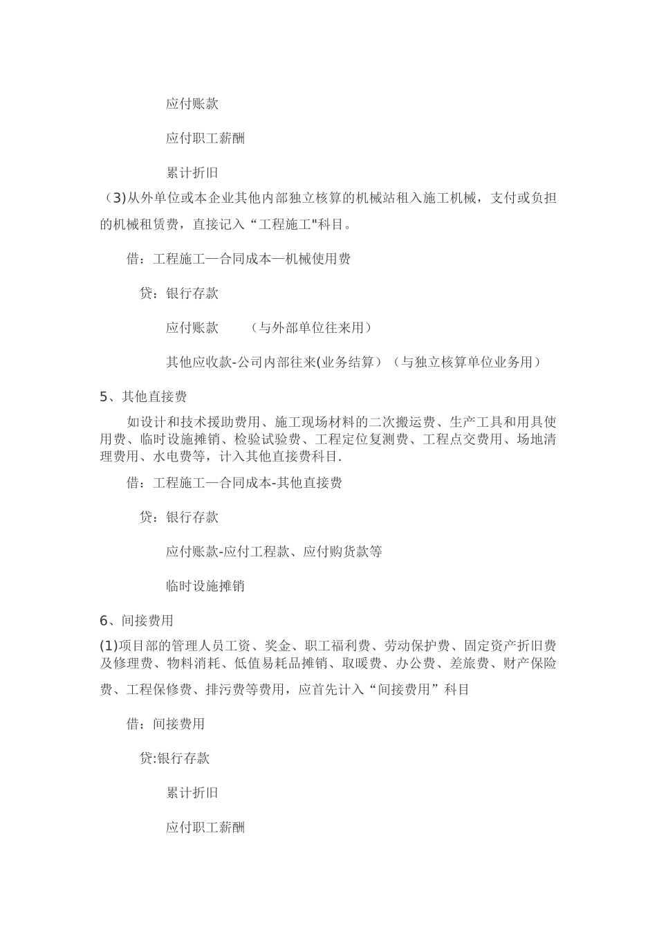 工程财务会计核算_第3页