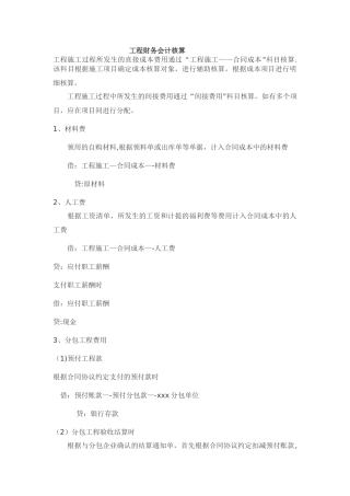 工程财务会计核算