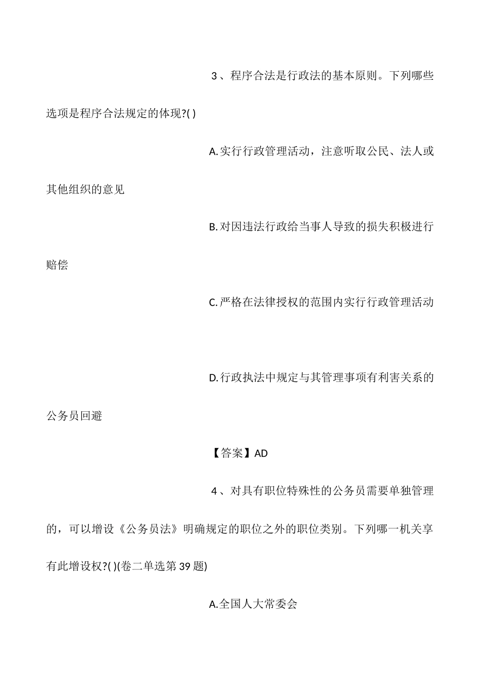 2025年司法考试卷四论述题预测_第3页