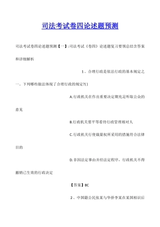 2025年司法考试卷四论述题预测