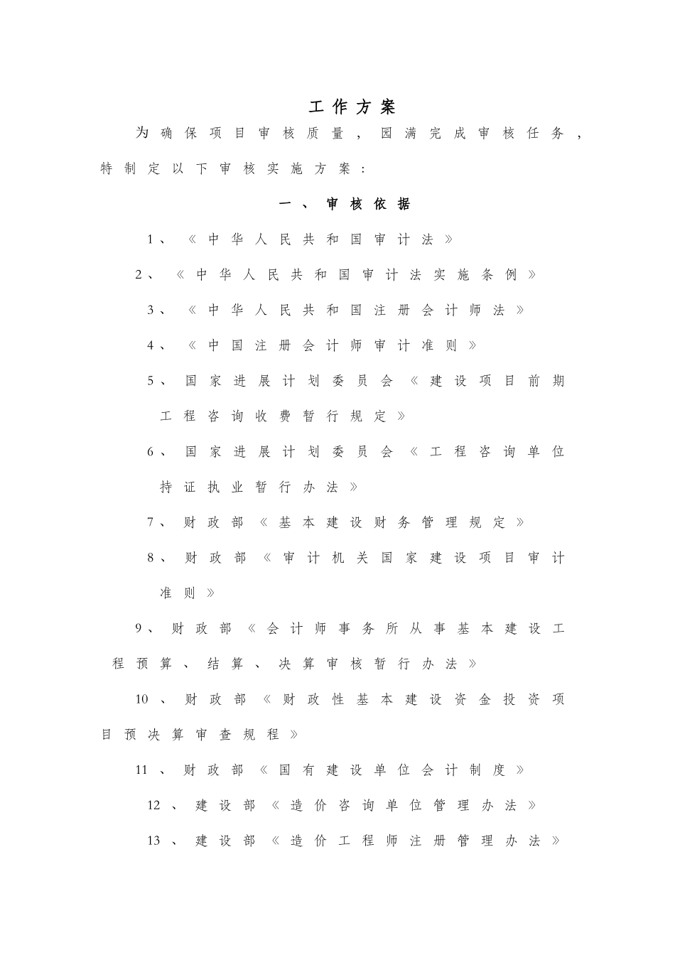 工程财务决算审计服务方案_第1页