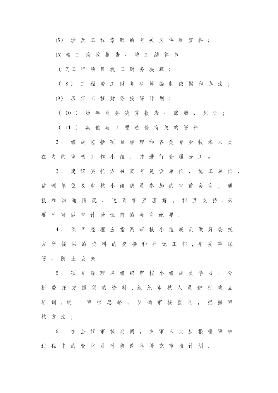 工程财务决算审计服务方案_第3页