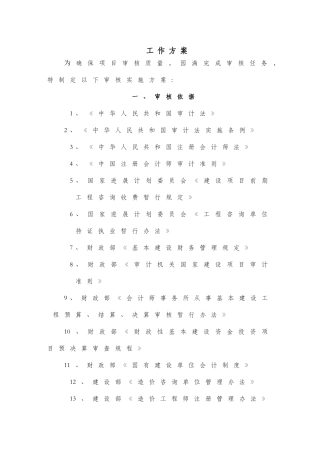 工程财务决算审计服务方案
