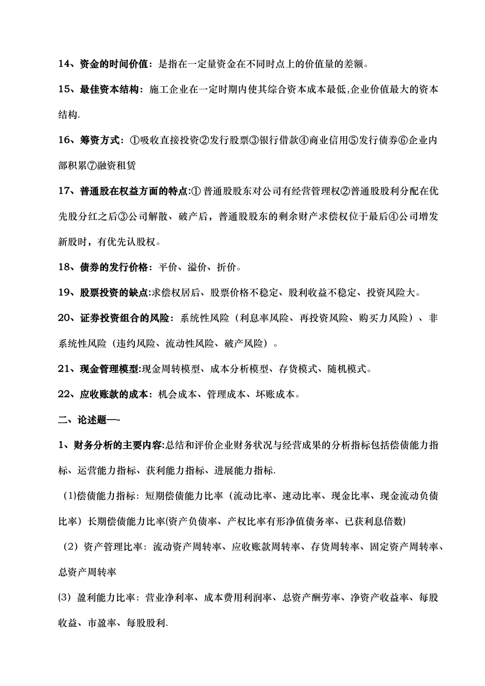 工程财务管理_第2页