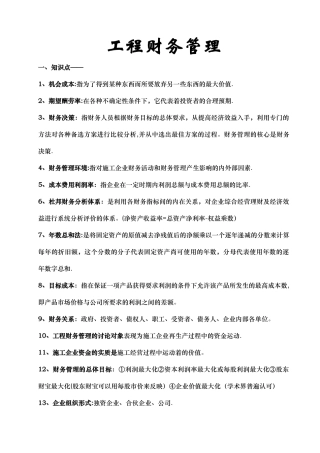 工程财务管理